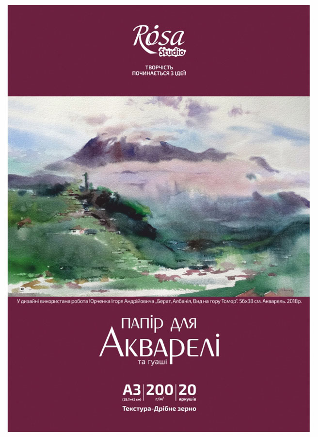 фото Папка для акварелі Пейзаж А3 20л, 169153006 ROSA Studio