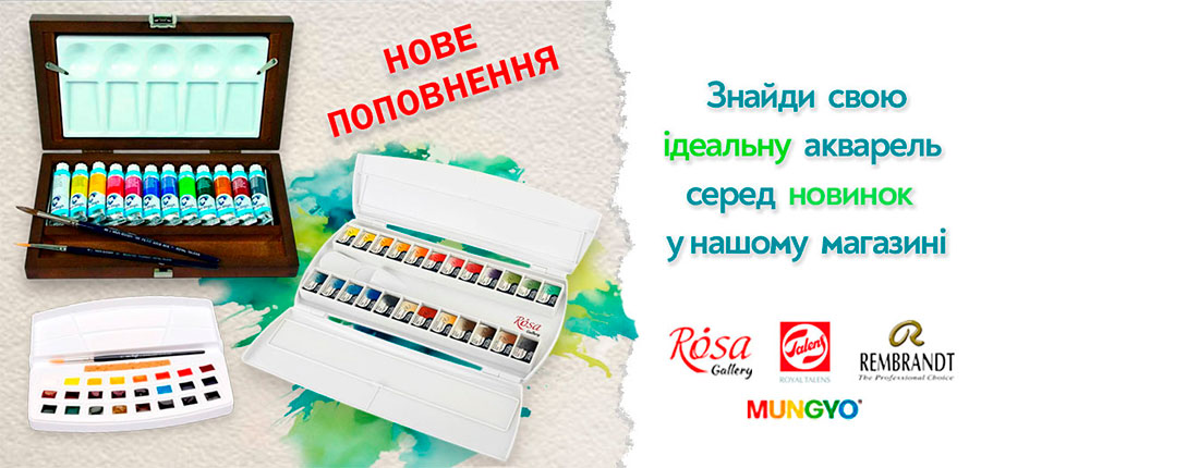 Набори акварельних фарб